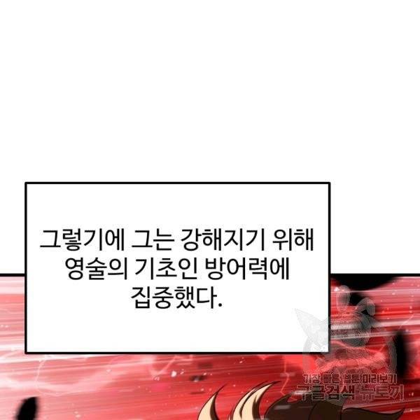 이계 검왕 생존기 69화 4