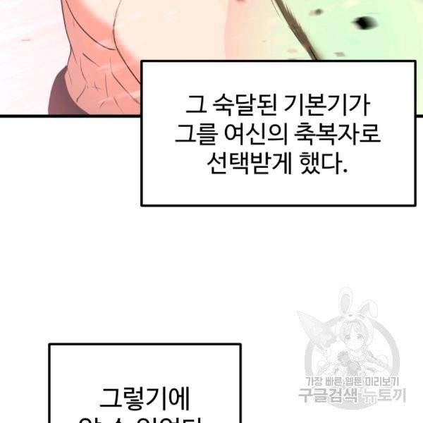 이계 검왕 생존기 69화 6
