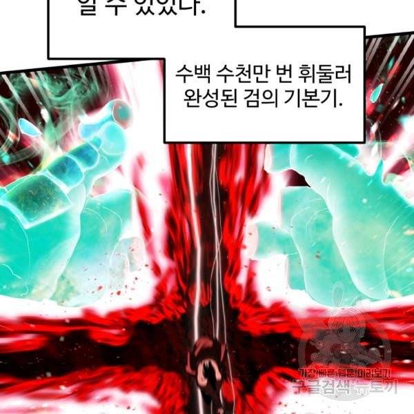 이계 검왕 생존기 69화 7