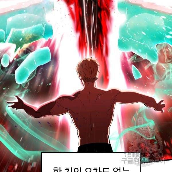 이계 검왕 생존기 69화 8