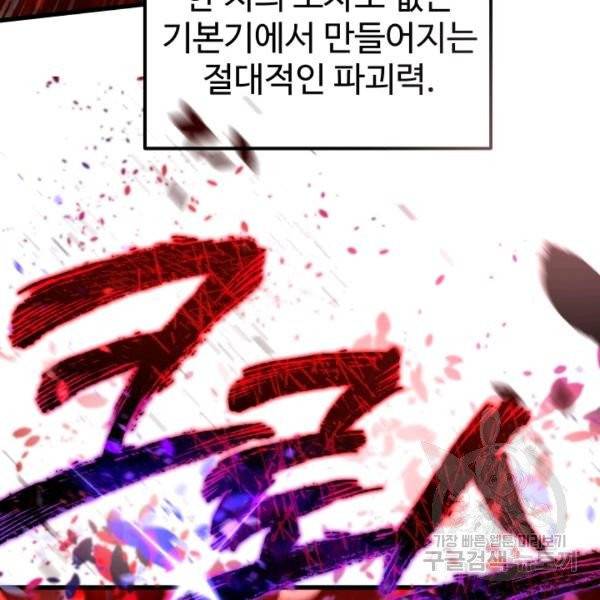 이계 검왕 생존기 69화 9