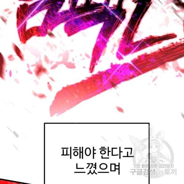 이계 검왕 생존기 69화 12