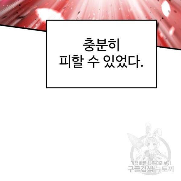이계 검왕 생존기 69화 15