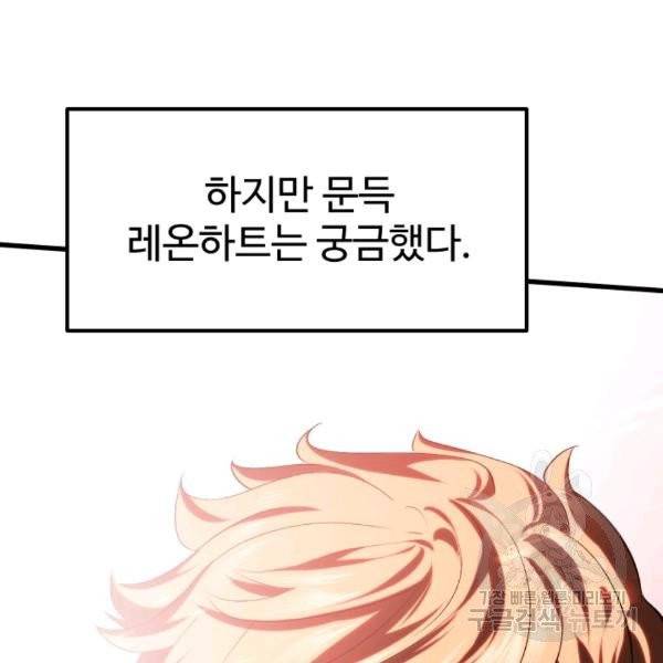 이계 검왕 생존기 69화 16