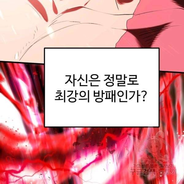 이계 검왕 생존기 69화 18