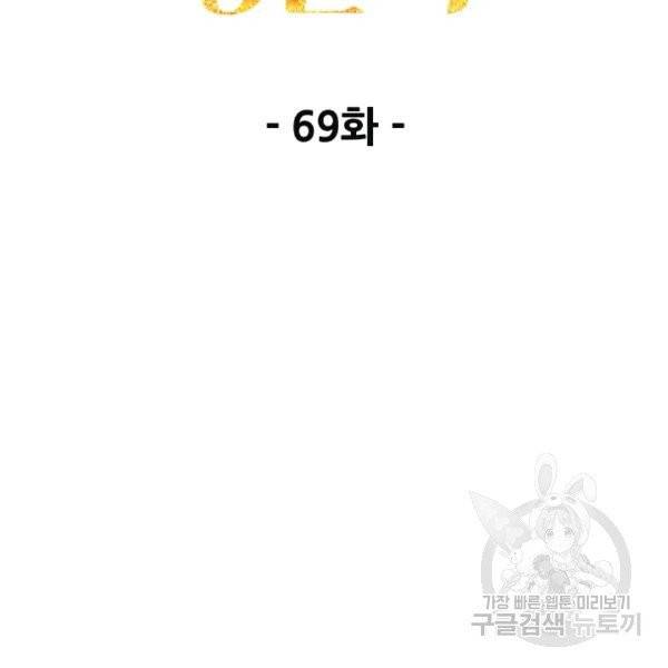 이계 검왕 생존기 69화 23