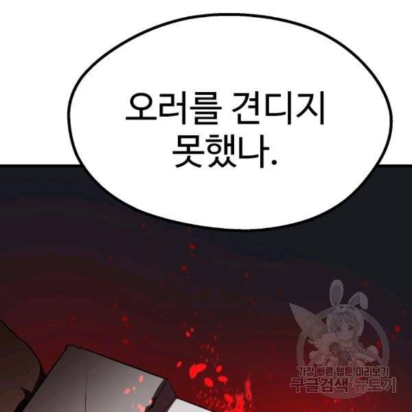 이계 검왕 생존기 69화 34