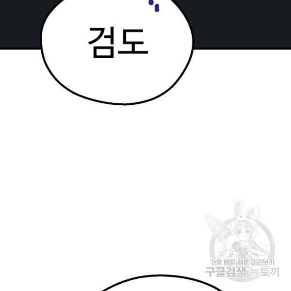 이계 검왕 생존기 69화 36