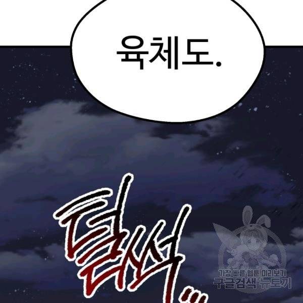 이계 검왕 생존기 69화 37