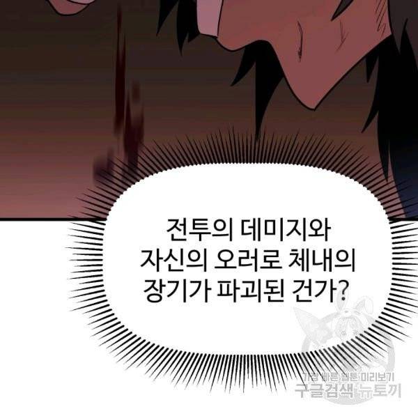 이계 검왕 생존기 69화 41