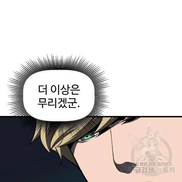 이계 검왕 생존기 69화 42