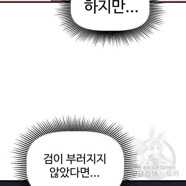 이계 검왕 생존기 69화 44