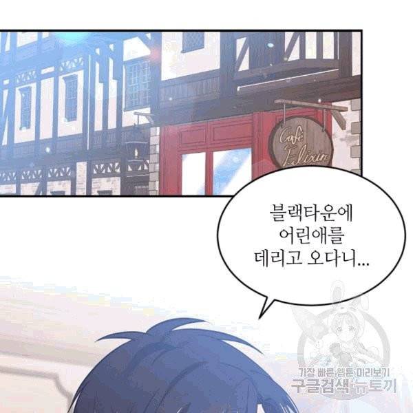 목표는 금수저로 무병장수하기입니다 37화 2