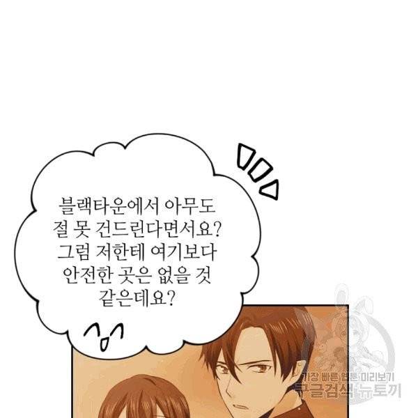 목표는 금수저로 무병장수하기입니다 37화 5