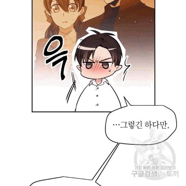 목표는 금수저로 무병장수하기입니다 37화 6