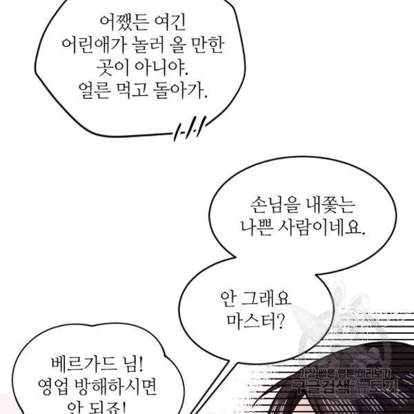 목표는 금수저로 무병장수하기입니다 37화 7