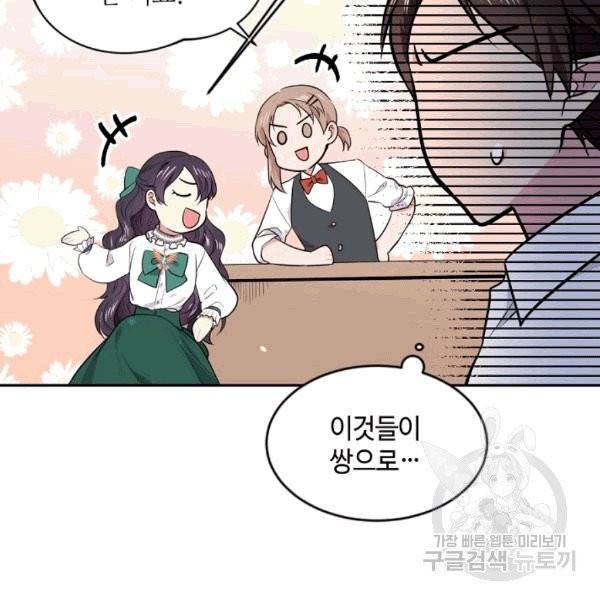 목표는 금수저로 무병장수하기입니다 37화 8