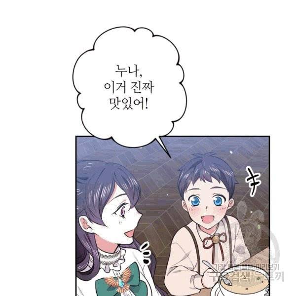 목표는 금수저로 무병장수하기입니다 37화 9