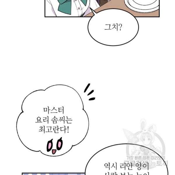 목표는 금수저로 무병장수하기입니다 37화 10
