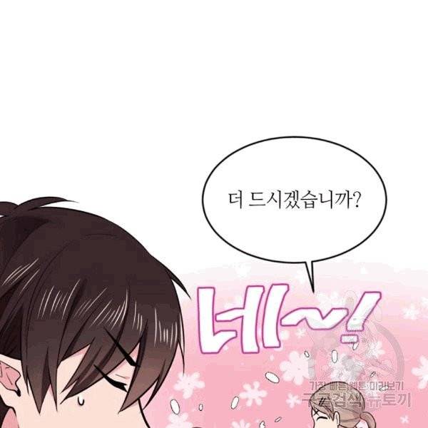 목표는 금수저로 무병장수하기입니다 37화 12