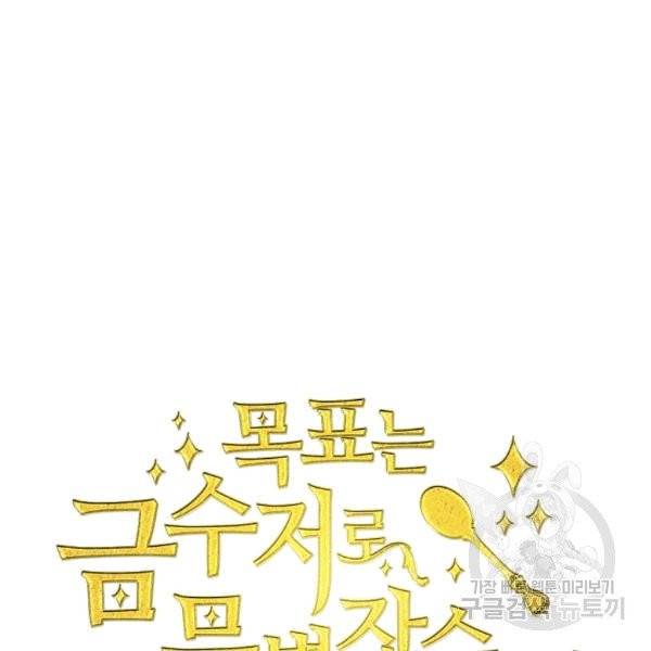 목표는 금수저로 무병장수하기입니다 37화 14