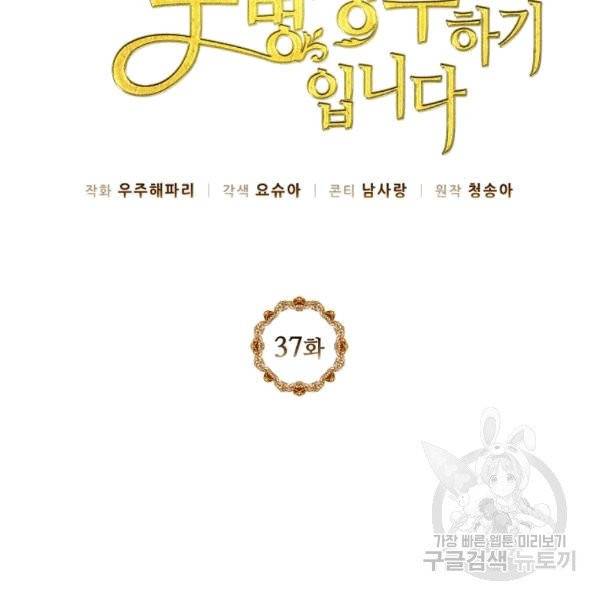 목표는 금수저로 무병장수하기입니다 37화 15