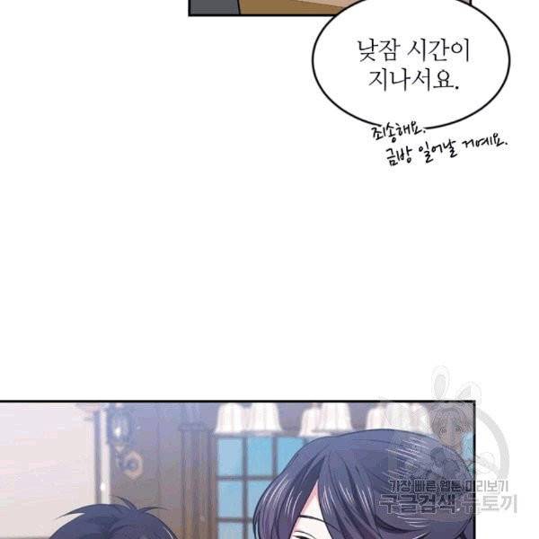 목표는 금수저로 무병장수하기입니다 37화 20