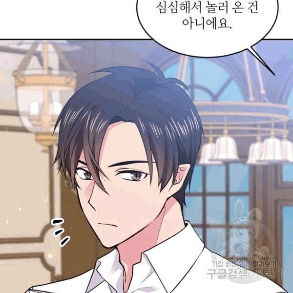 목표는 금수저로 무병장수하기입니다 37화 23