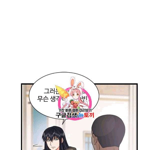 프리실라의 결혼 의뢰 53화 1