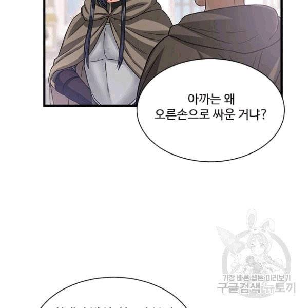 프리실라의 결혼 의뢰 53화 2