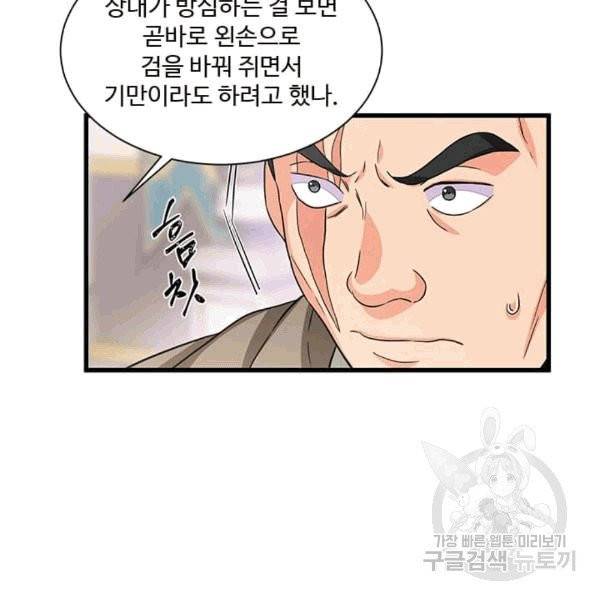프리실라의 결혼 의뢰 53화 3