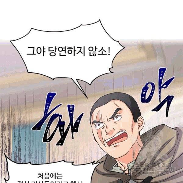프리실라의 결혼 의뢰 53화 4