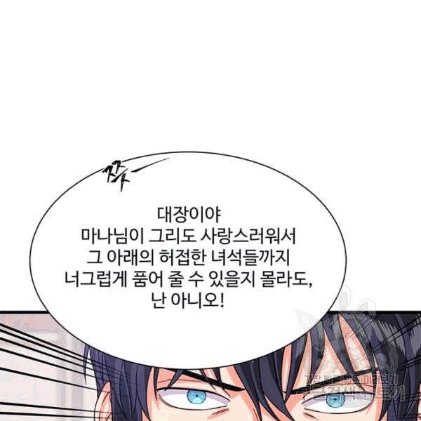 프리실라의 결혼 의뢰 53화 6