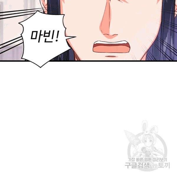 프리실라의 결혼 의뢰 53화 7