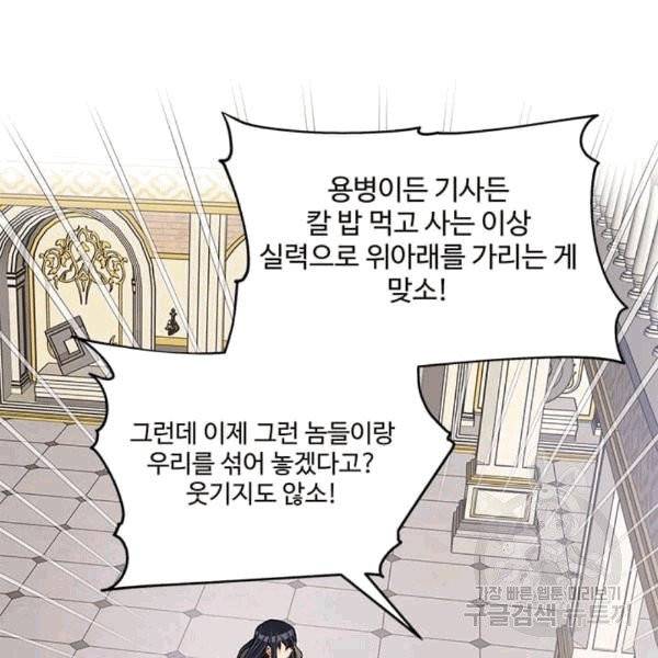 프리실라의 결혼 의뢰 53화 8