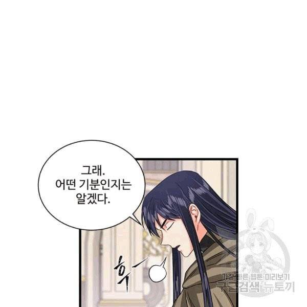 프리실라의 결혼 의뢰 53화 12