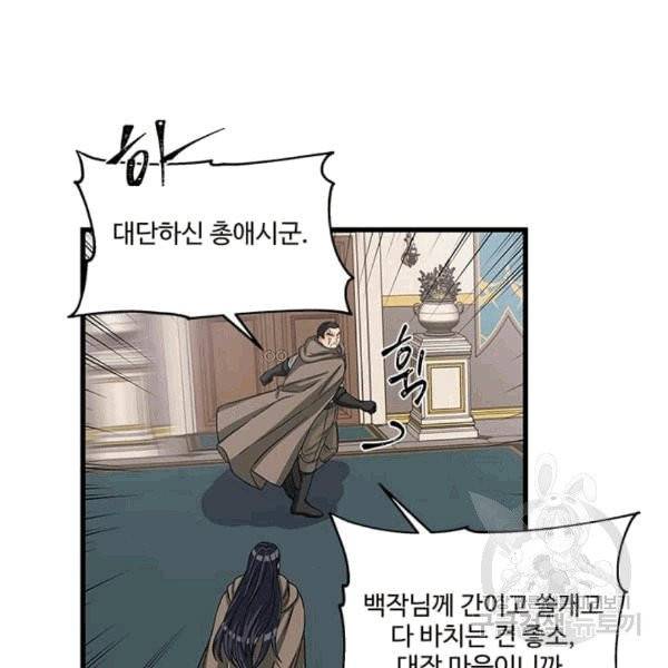 프리실라의 결혼 의뢰 53화 19
