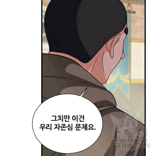 프리실라의 결혼 의뢰 53화 21