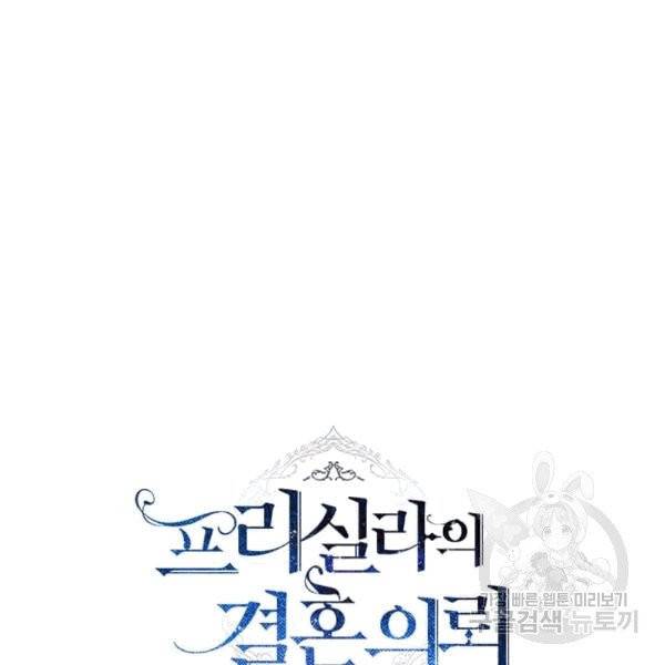 프리실라의 결혼 의뢰 53화 27