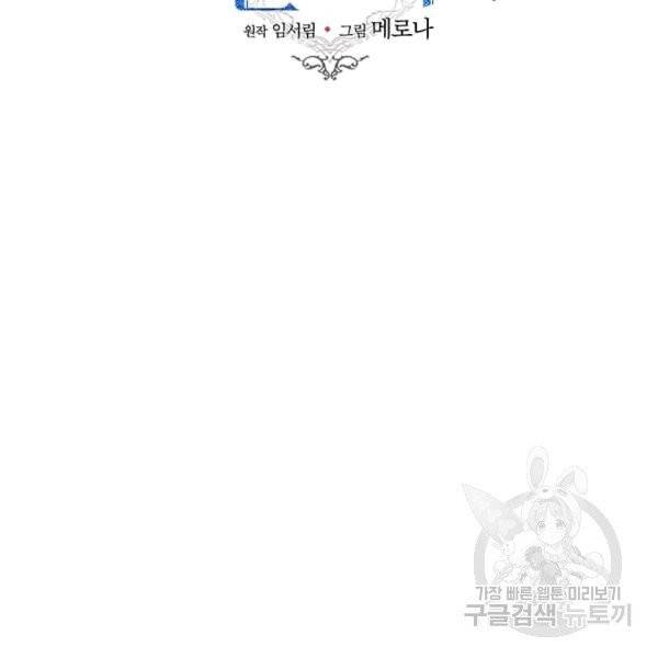 프리실라의 결혼 의뢰 53화 28