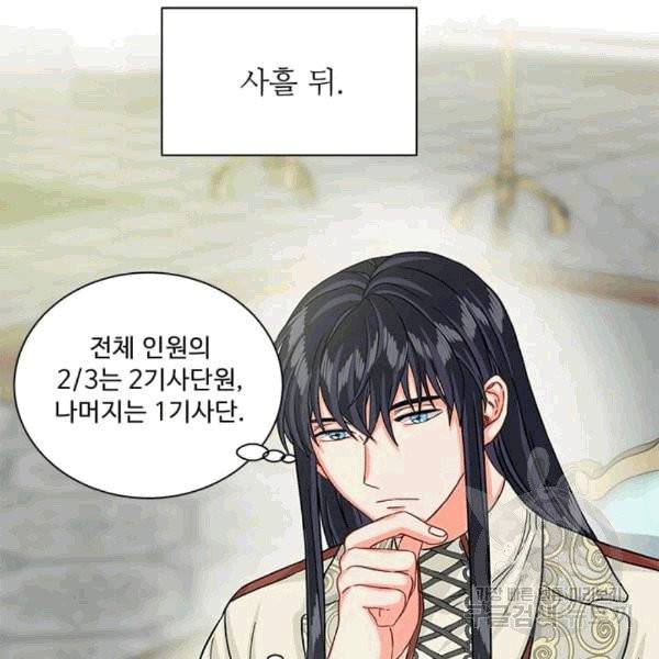프리실라의 결혼 의뢰 53화 29