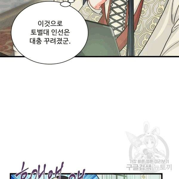 프리실라의 결혼 의뢰 53화 30