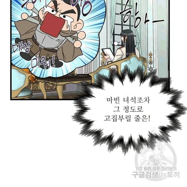 프리실라의 결혼 의뢰 53화 31
