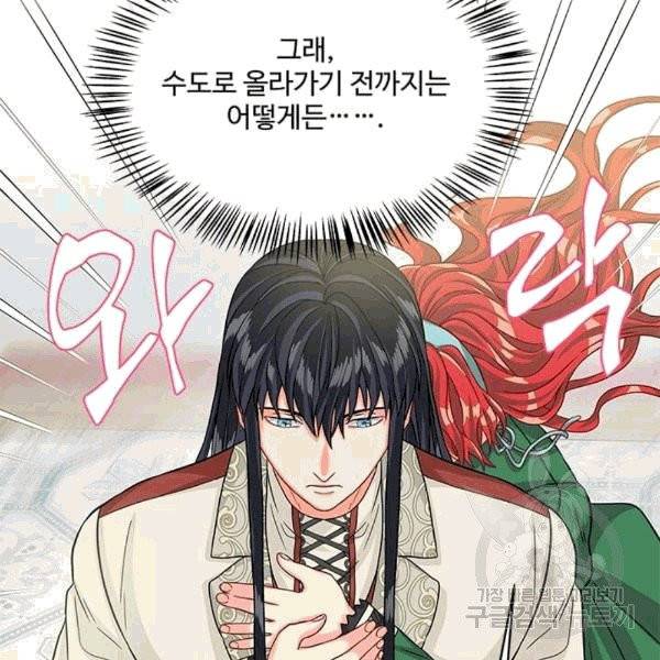 프리실라의 결혼 의뢰 53화 34