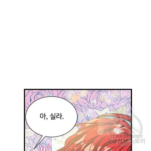 프리실라의 결혼 의뢰 53화 36