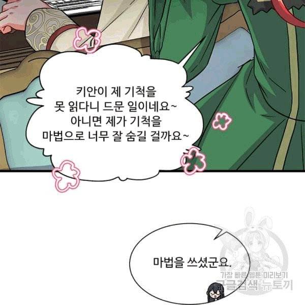 프리실라의 결혼 의뢰 53화 39