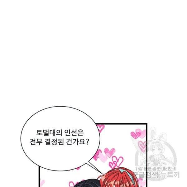 프리실라의 결혼 의뢰 53화 40