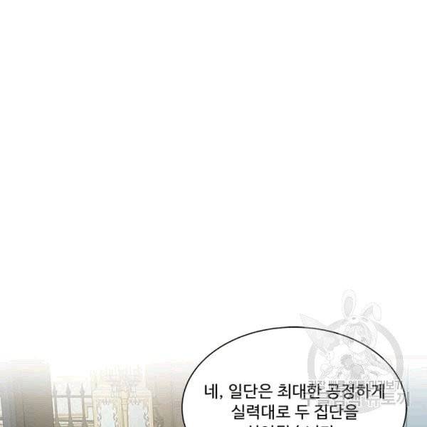 프리실라의 결혼 의뢰 53화 42
