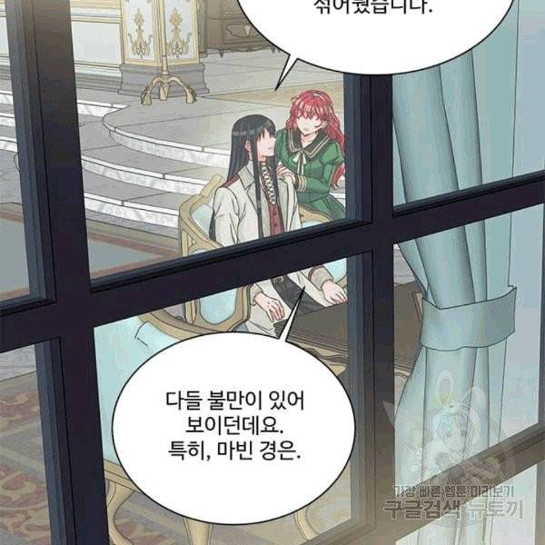 프리실라의 결혼 의뢰 53화 43