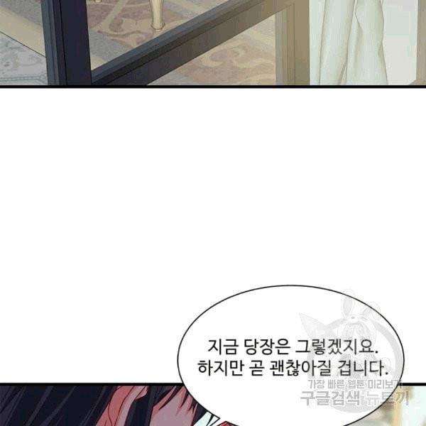 프리실라의 결혼 의뢰 53화 44
